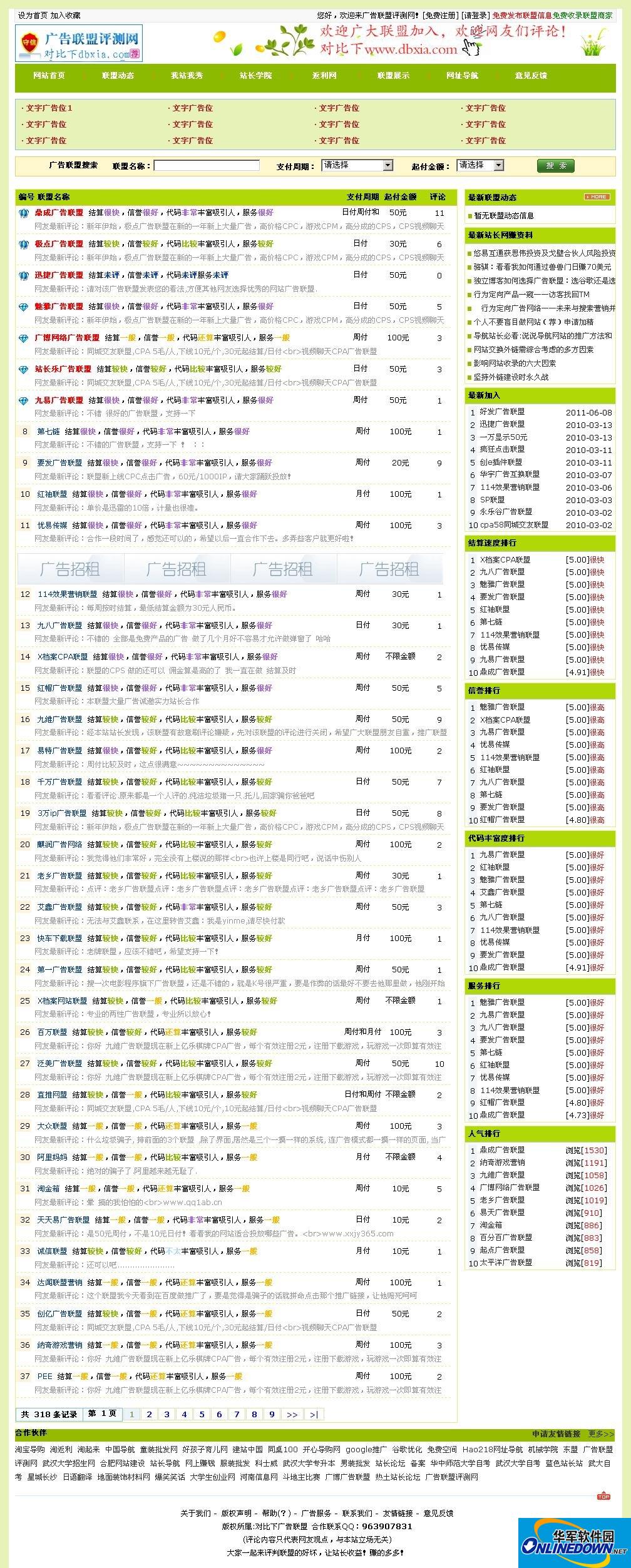 115广告联盟源码