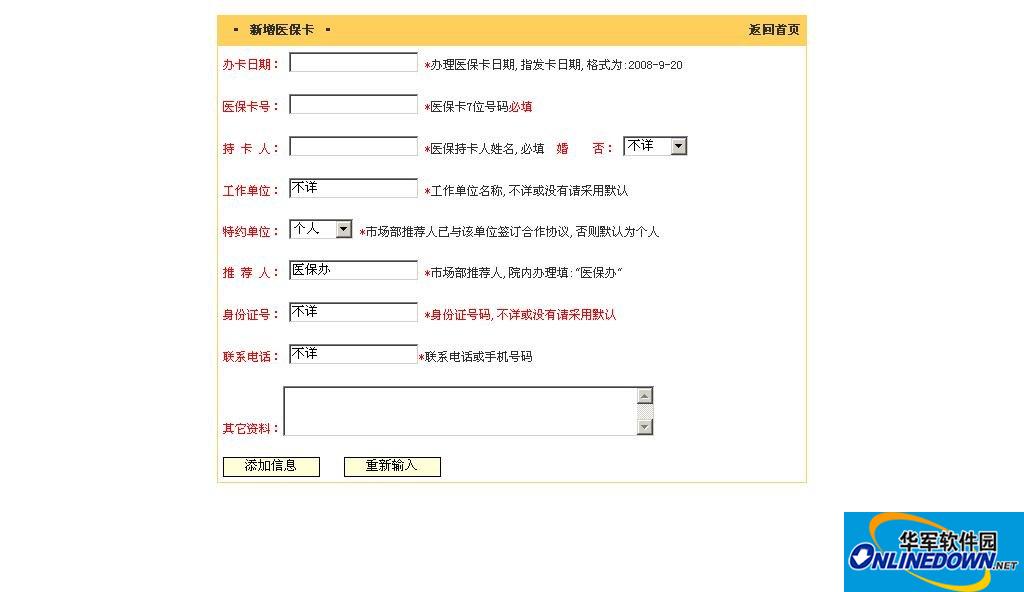 康护网(重庆体检版) 会员医保卡管理系统