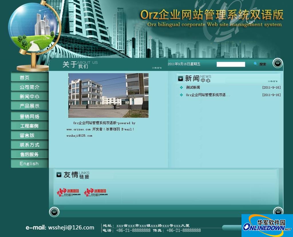 Orz企业网站管理系统