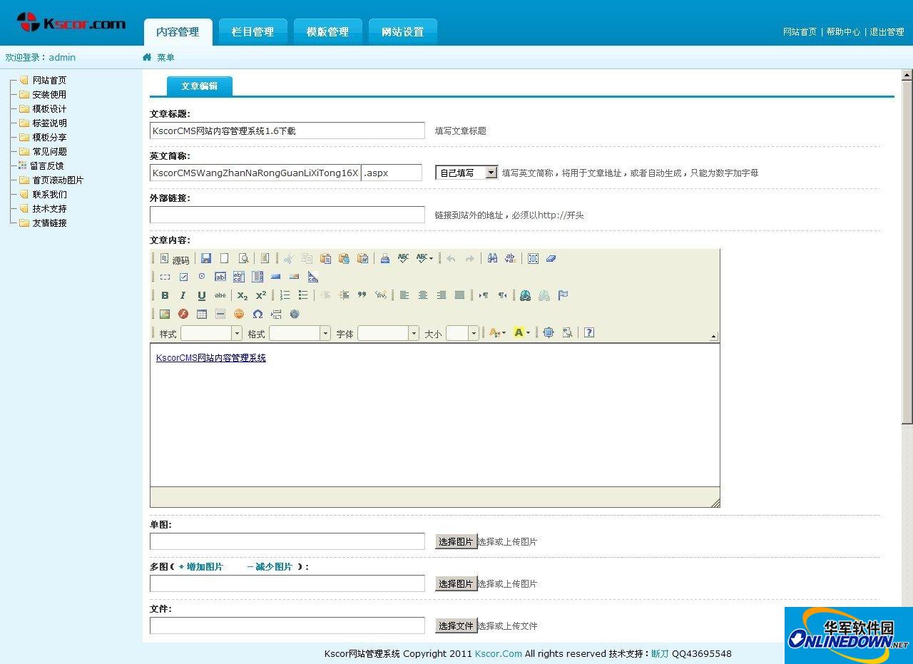 Kscor网站内容管理系统 