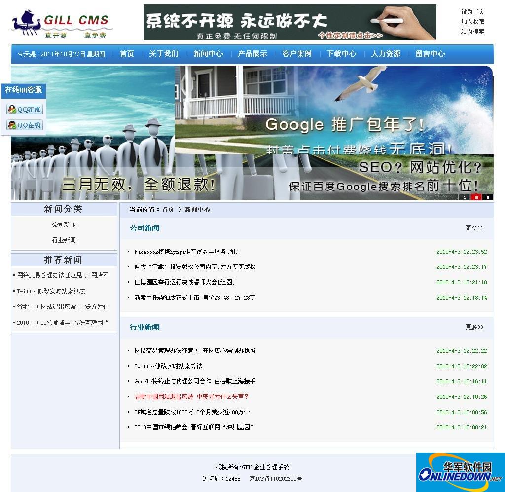 GILL通用无限制企业管理系统截图