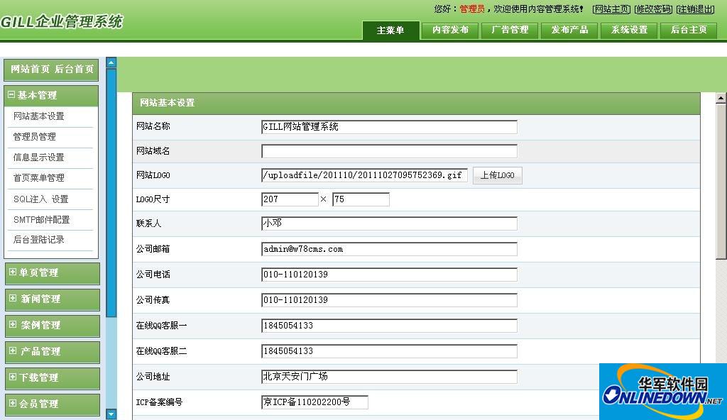 GILL通用无限制企业管理系统截图