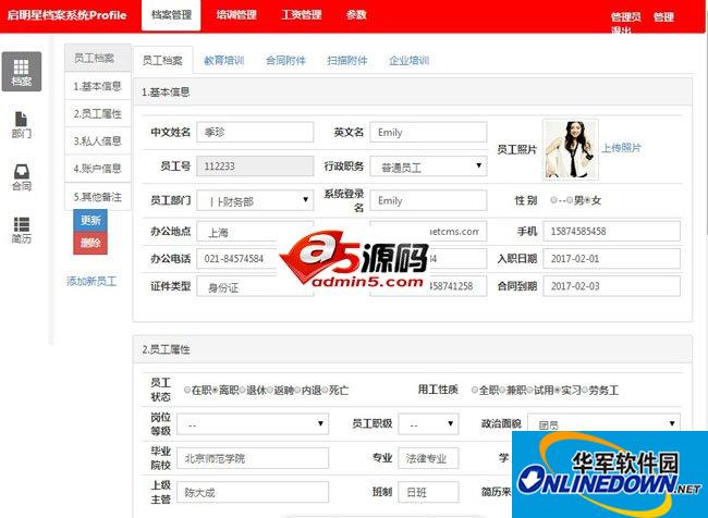 启明星员工档案系统 Profile