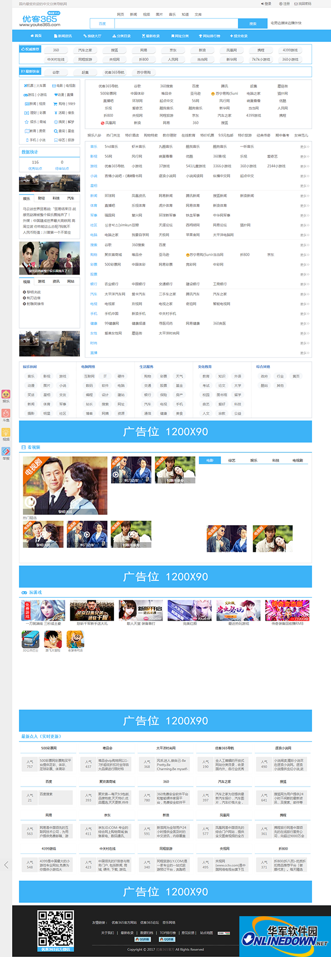 优客365网址导航系统(全能版)