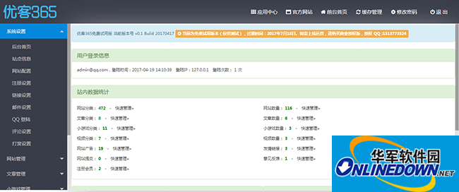 优客365网址导航系统(全能版)