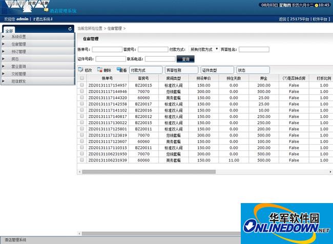 25175云酒店管理平台系统