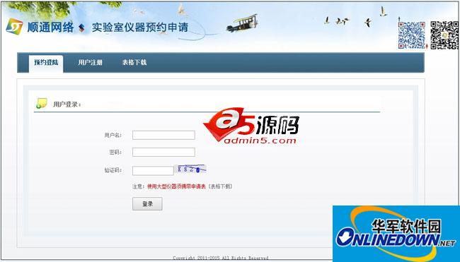 25175实验室仪器预约管理系统