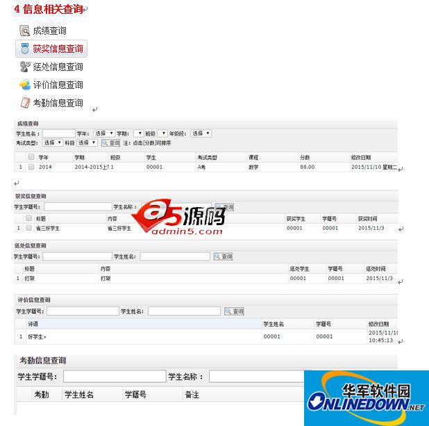 学校教务档案管理系统