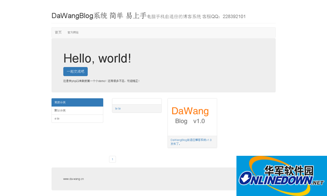 DaWang Blog自适应博客系统