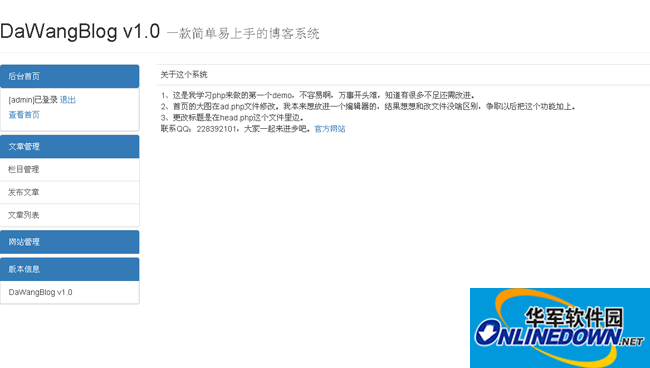 DaWang Blog自适应博客系统