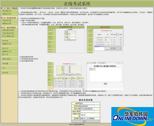 可任意设置问题的在线考试系统