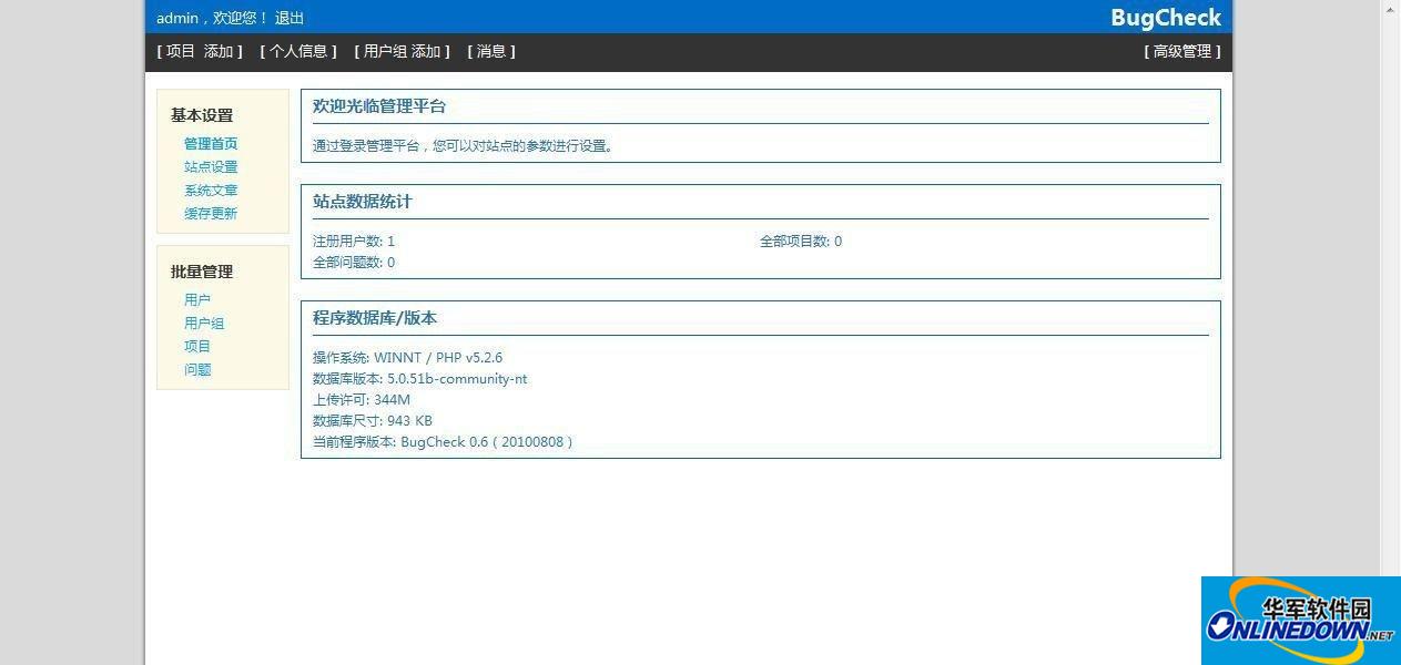 bug反馈系统(BugCheck)