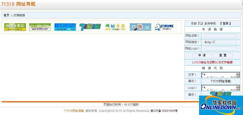 71516网址导航友情链接系统