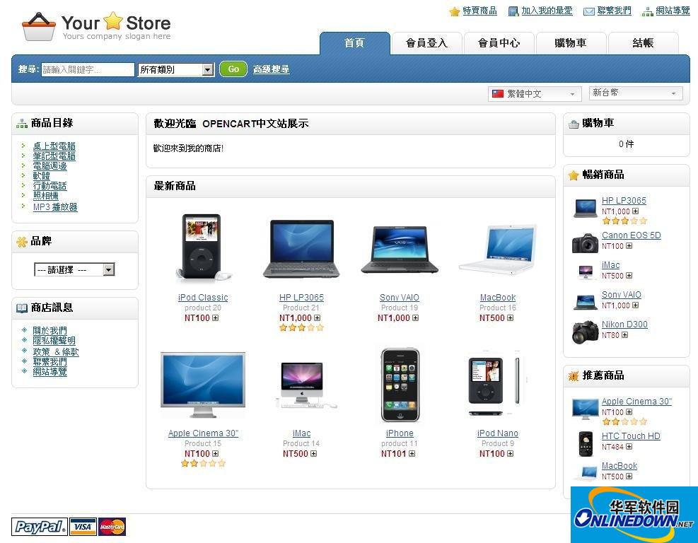 opencart購物商城系統(tǒng)
