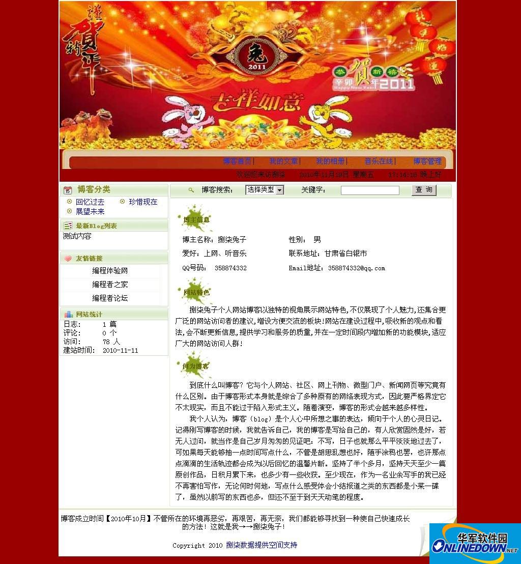 捌柒兔子个人网站博客系统