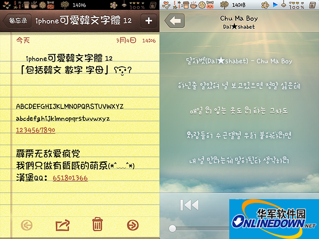iPhone可爱韩文字体12