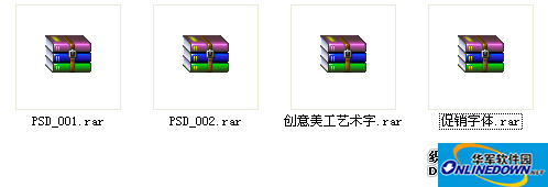 100多款艺术字体打包下载截图