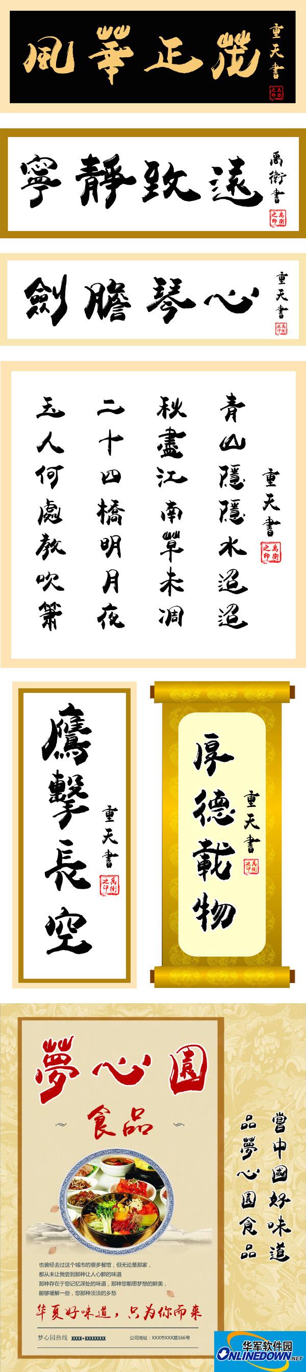 禹衛(wèi)書法隸書繁體