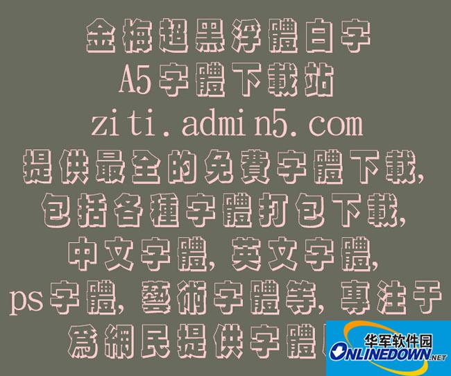 金梅超黑浮体白