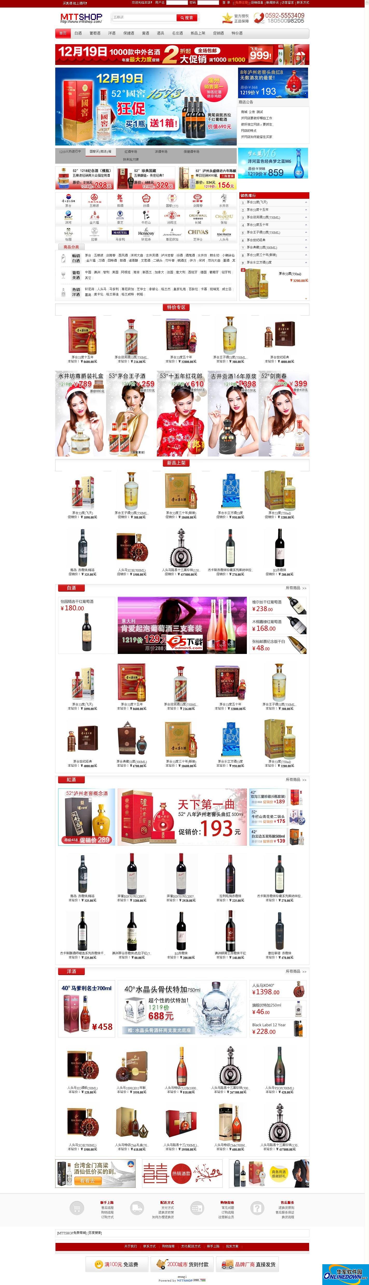 MTTSHOP酒类免费商城系统