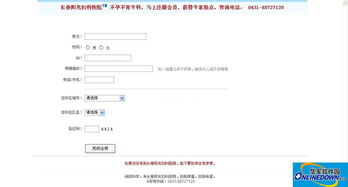 医院会员注册系统
