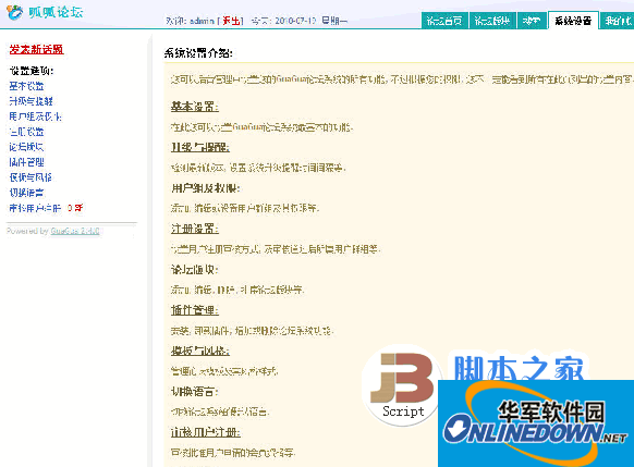 GuaGua 轻量级小型论坛系统