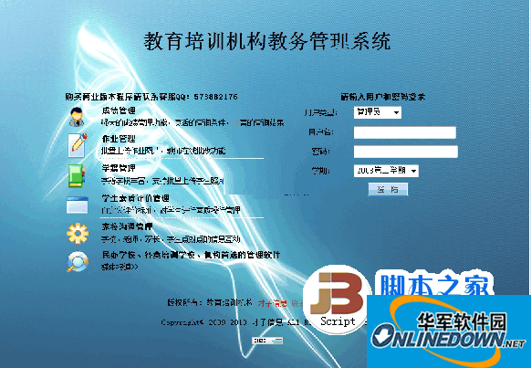 php 教育培训机构教务在线多用户管理系统