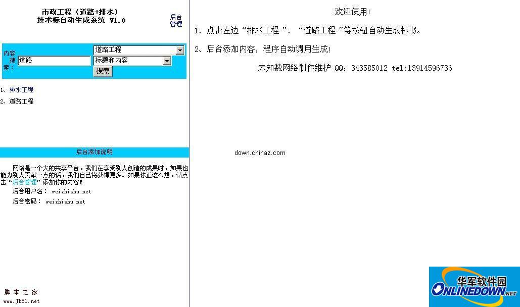 未知数网络技术标自动生成系统