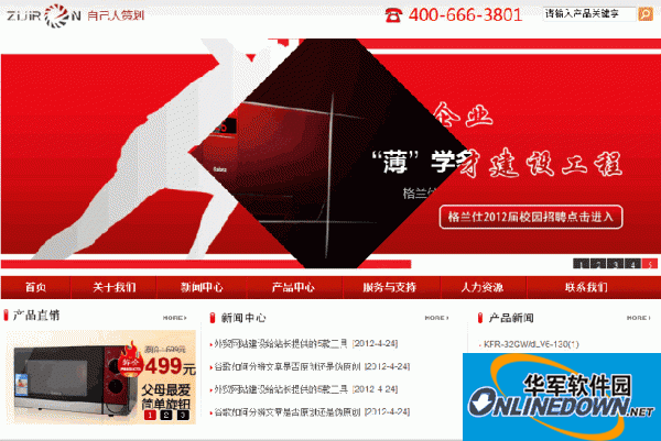 自己人策划企业网站建站系统