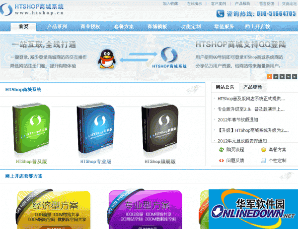 HTShop网上商城系统普及版