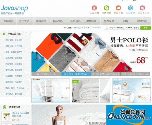 Javashop 开源网店系统