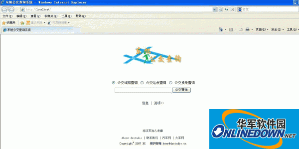 公交车查询系统