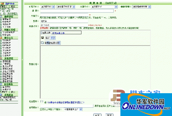 电子教案管理系统 2012版