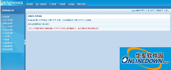 江阴 人才网人才招聘系统