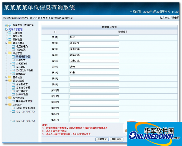 通用网络查询系统