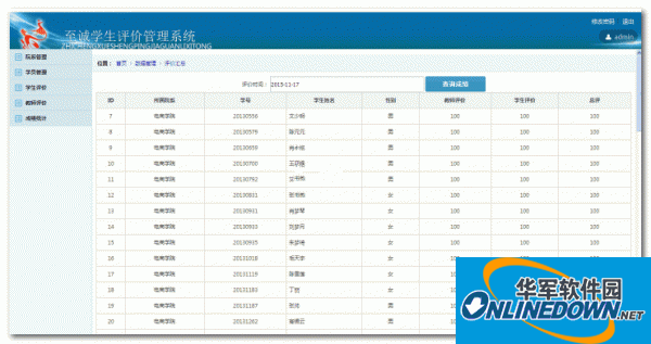 至诚学生评价管理系统