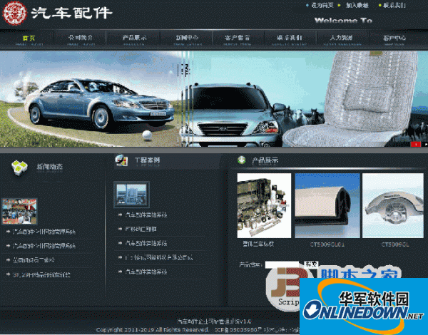 汽车配件企业网站管理系统
