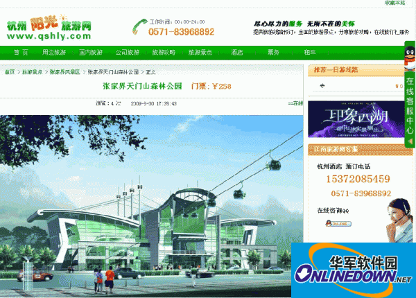 fankuan8 旅游服务行业综合网站系统段首LOGO