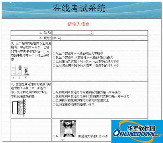 在線考試系統(tǒng)