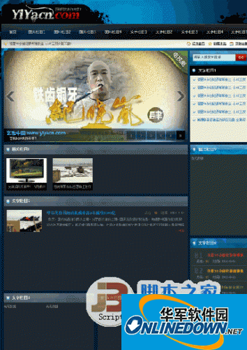 艺雅超酷深蓝门户网站系统