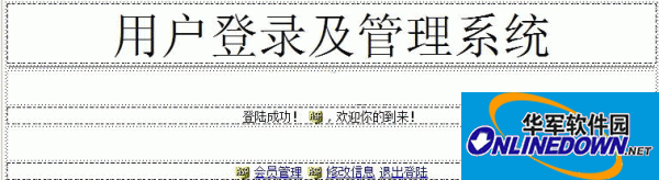 简易用户登录及管理系统