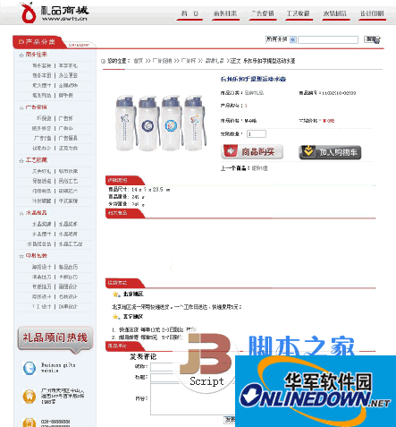 B2C礼品网上商城系统