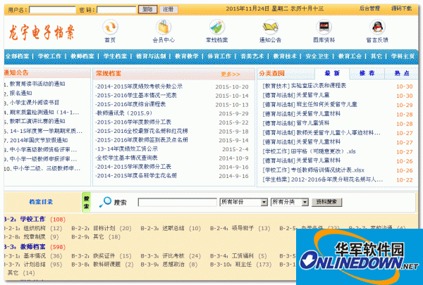龙宇电子档案管理系统