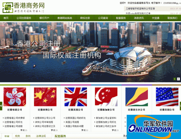 注册香港公司网站系统