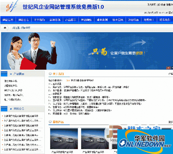 世纪风企业网站管理系统