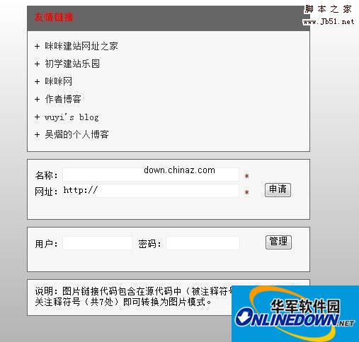 简易友情链接管理系统