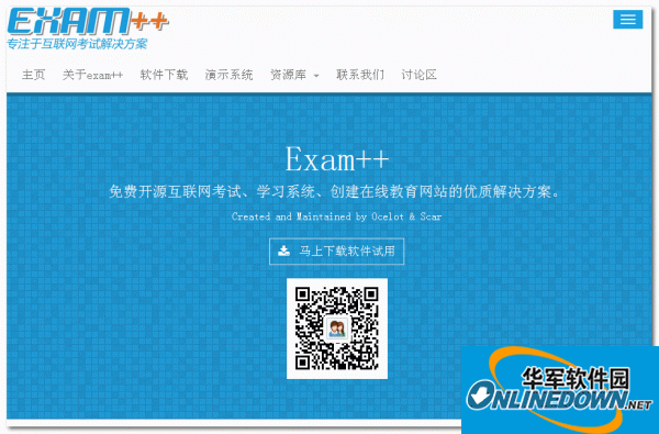 Exam++开源考试系统