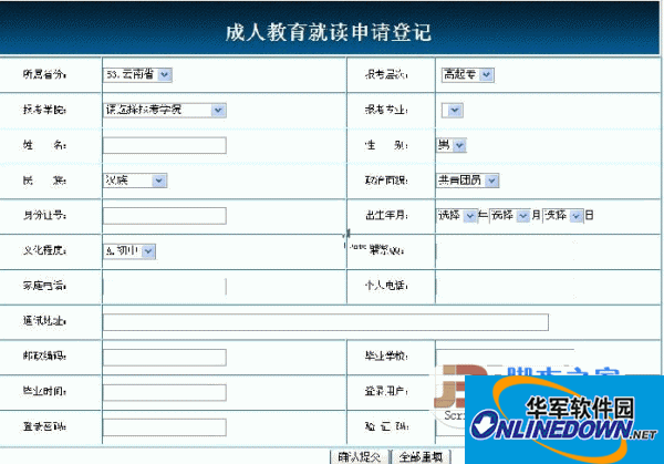 成教学生报名信息管理系统