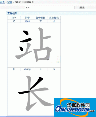 php 常用汉字 i>笔顺 /i>查询系统 pc版