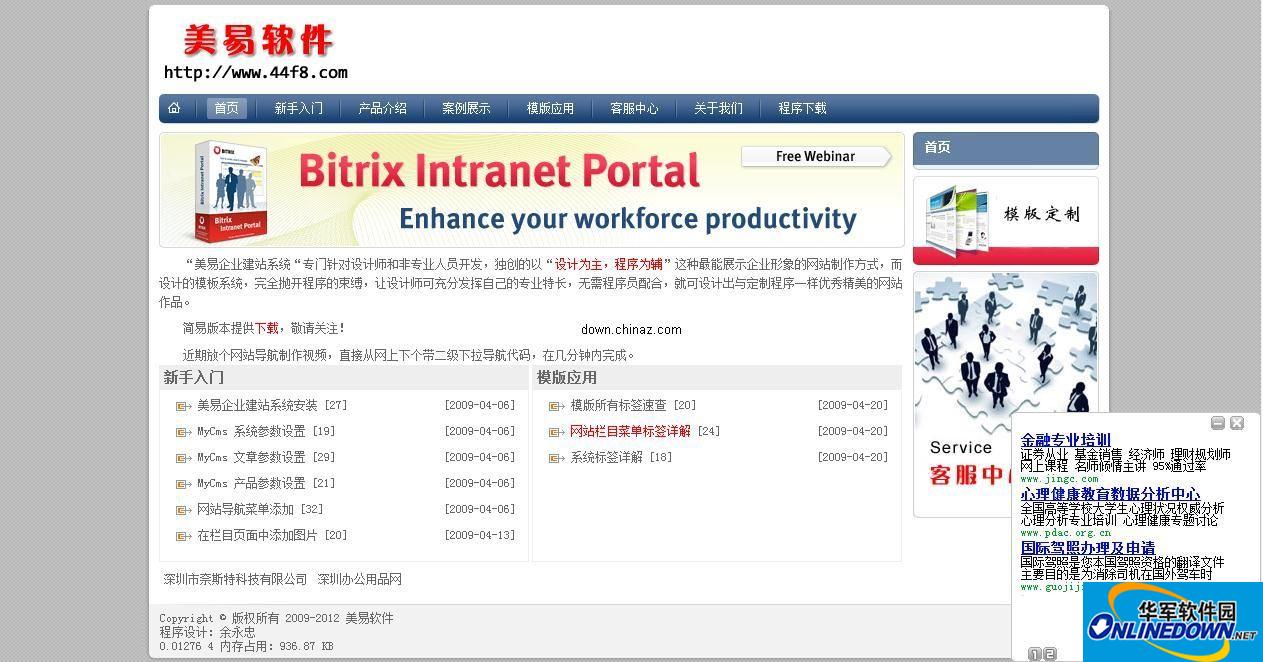 MyCMS简易建站 php企业网站管理系统